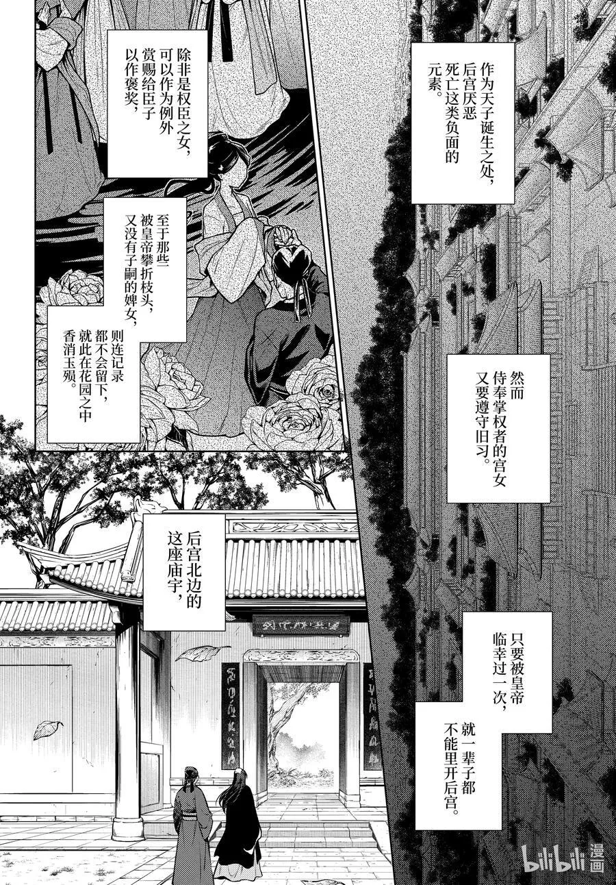 74.5 狐之乡（后篇） 第14页