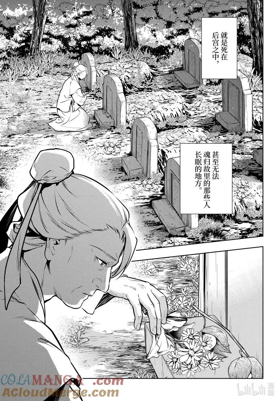 74.5 狐之乡（后篇） 第15页