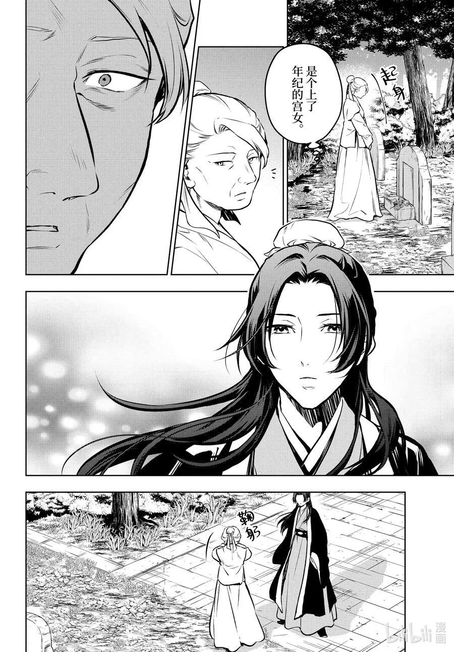 74.5 狐之乡（后篇） 第16页