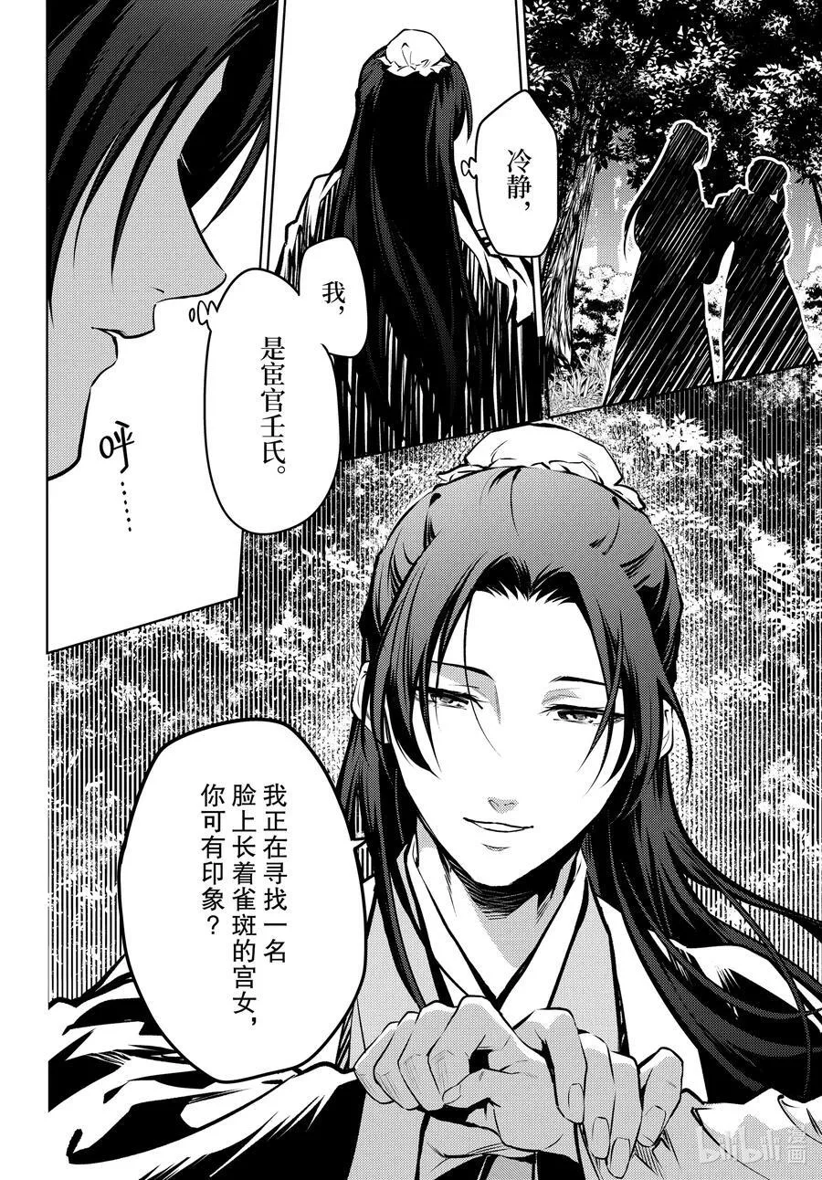 74.5 狐之乡（后篇） 第22页