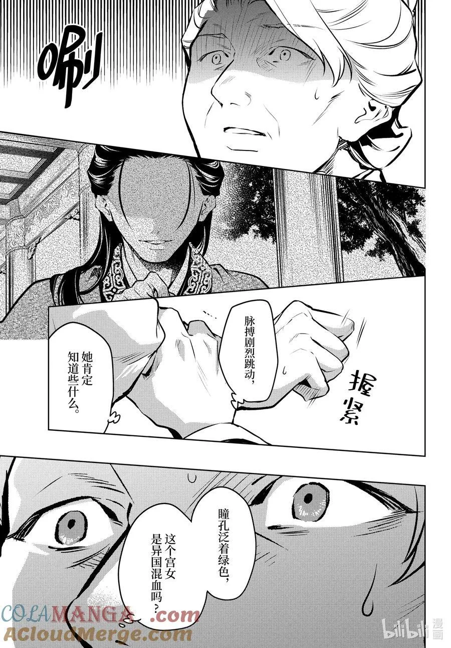 74.5 狐之乡（后篇） 第23页