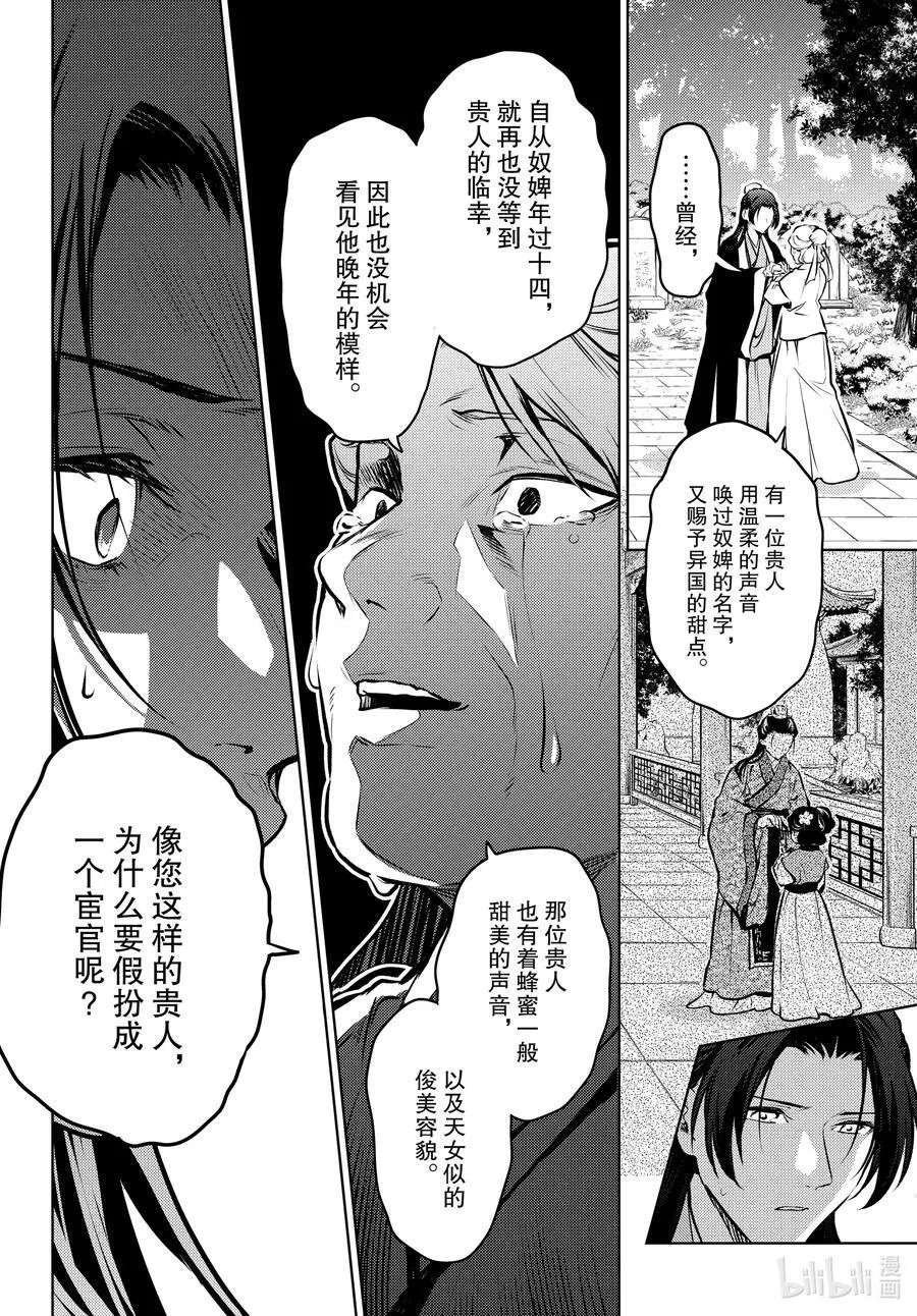 74.5 狐之乡（后篇） 第24页