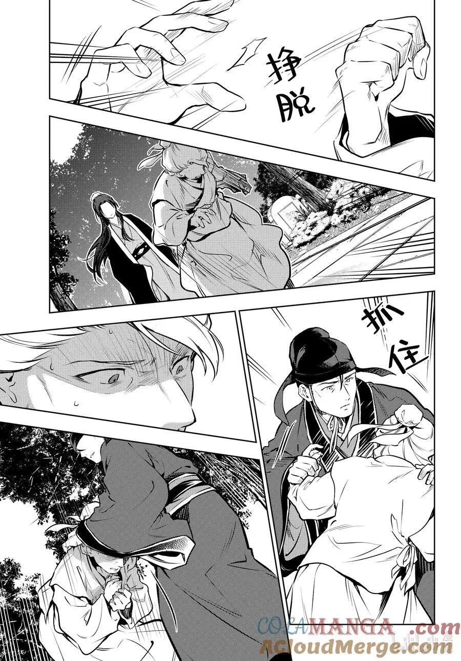 74.5 狐之乡（后篇） 第25页