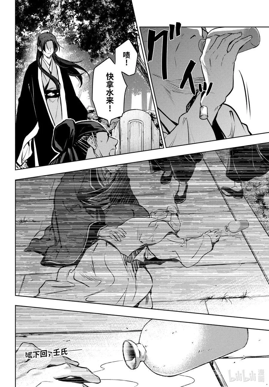 74.5 狐之乡（后篇） 第26页