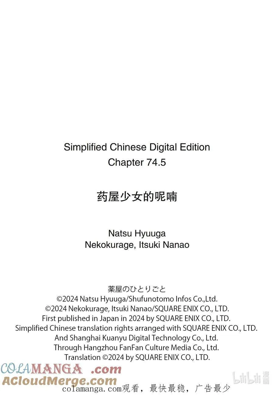 74.5 狐之乡（后篇） 第27页