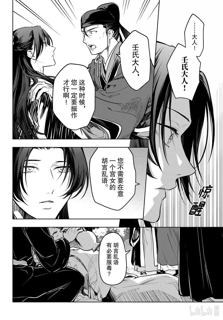75 酸浆（前篇） 第2页