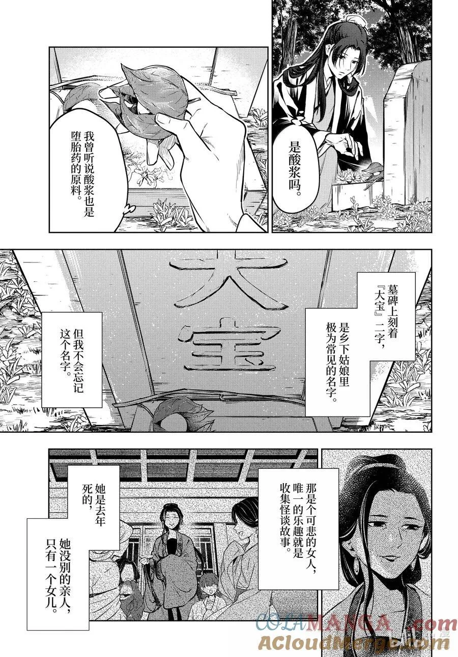 75 酸浆（前篇） 第5页