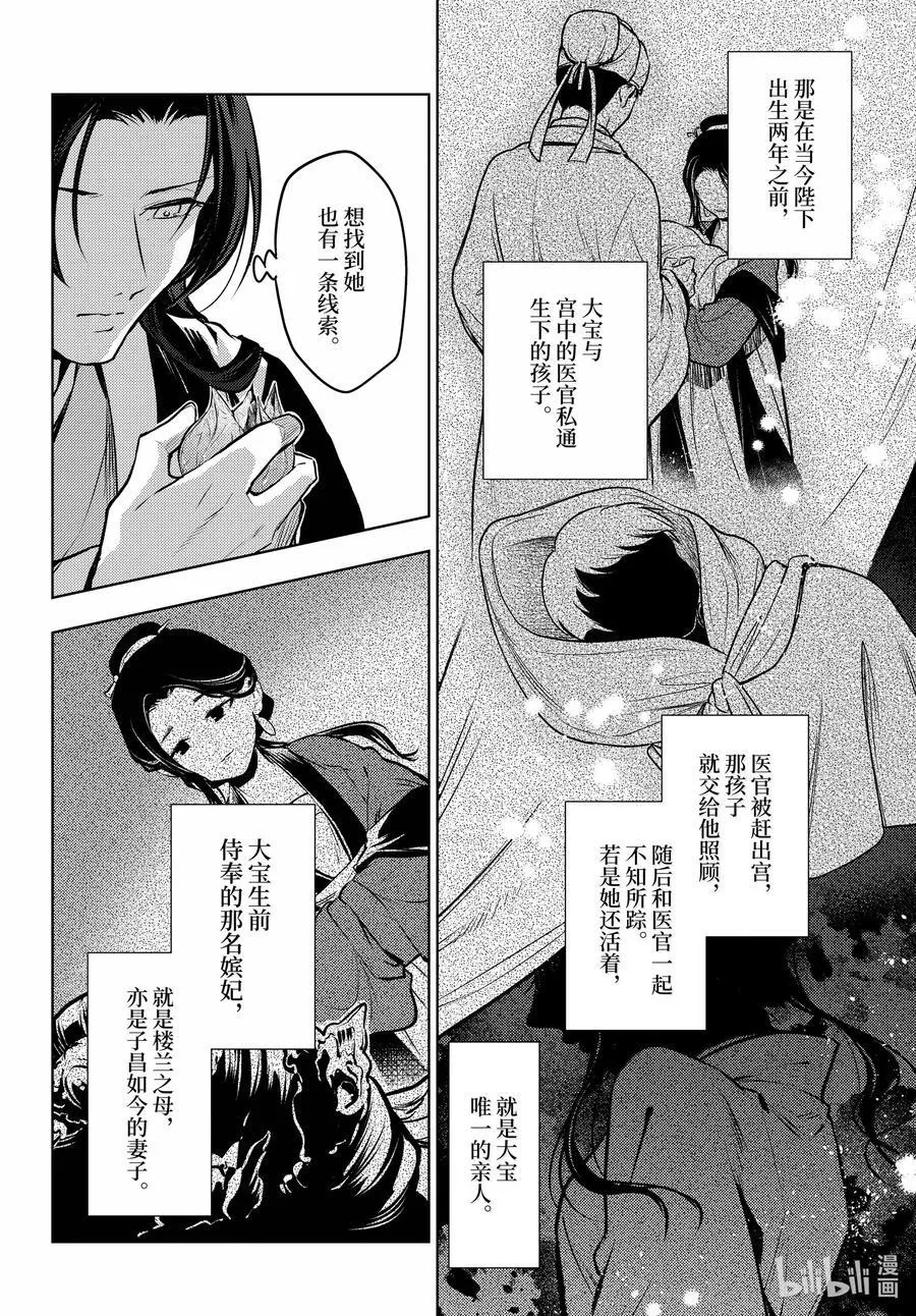 75 酸浆（前篇） 第6页