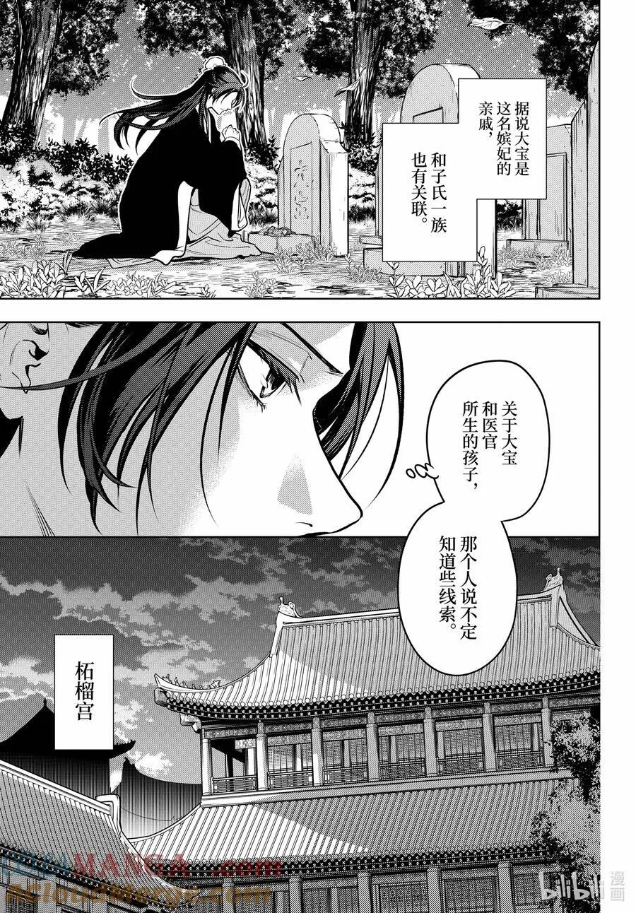 75 酸浆（前篇） 第7页