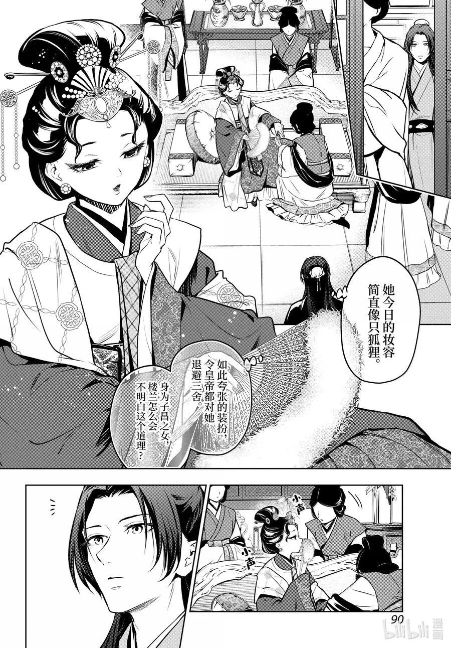 75 酸浆（前篇） 第8页