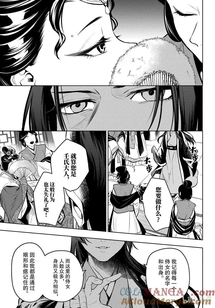 75 酸浆（前篇） 第9页