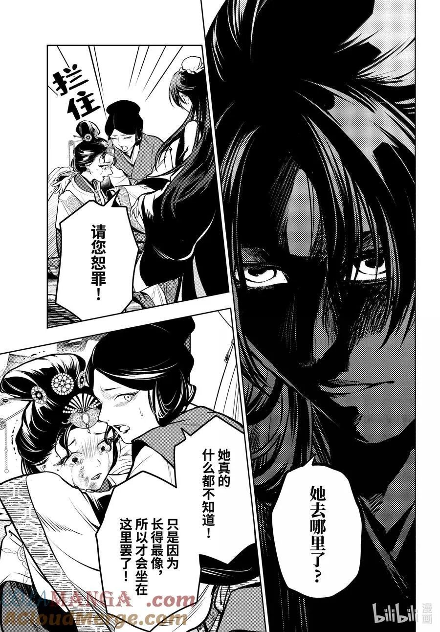 75 酸浆（前篇） 第13页