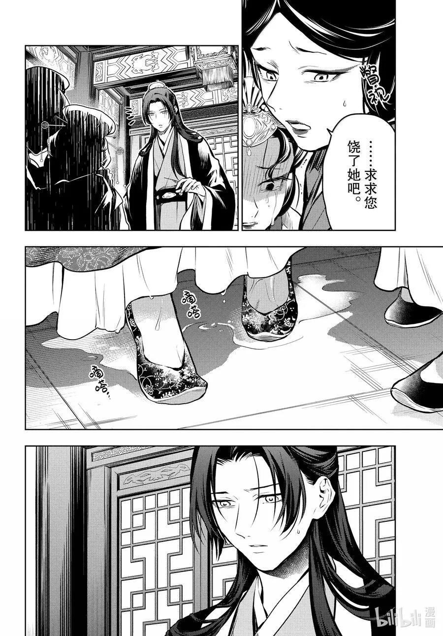 75 酸浆（前篇） 第14页