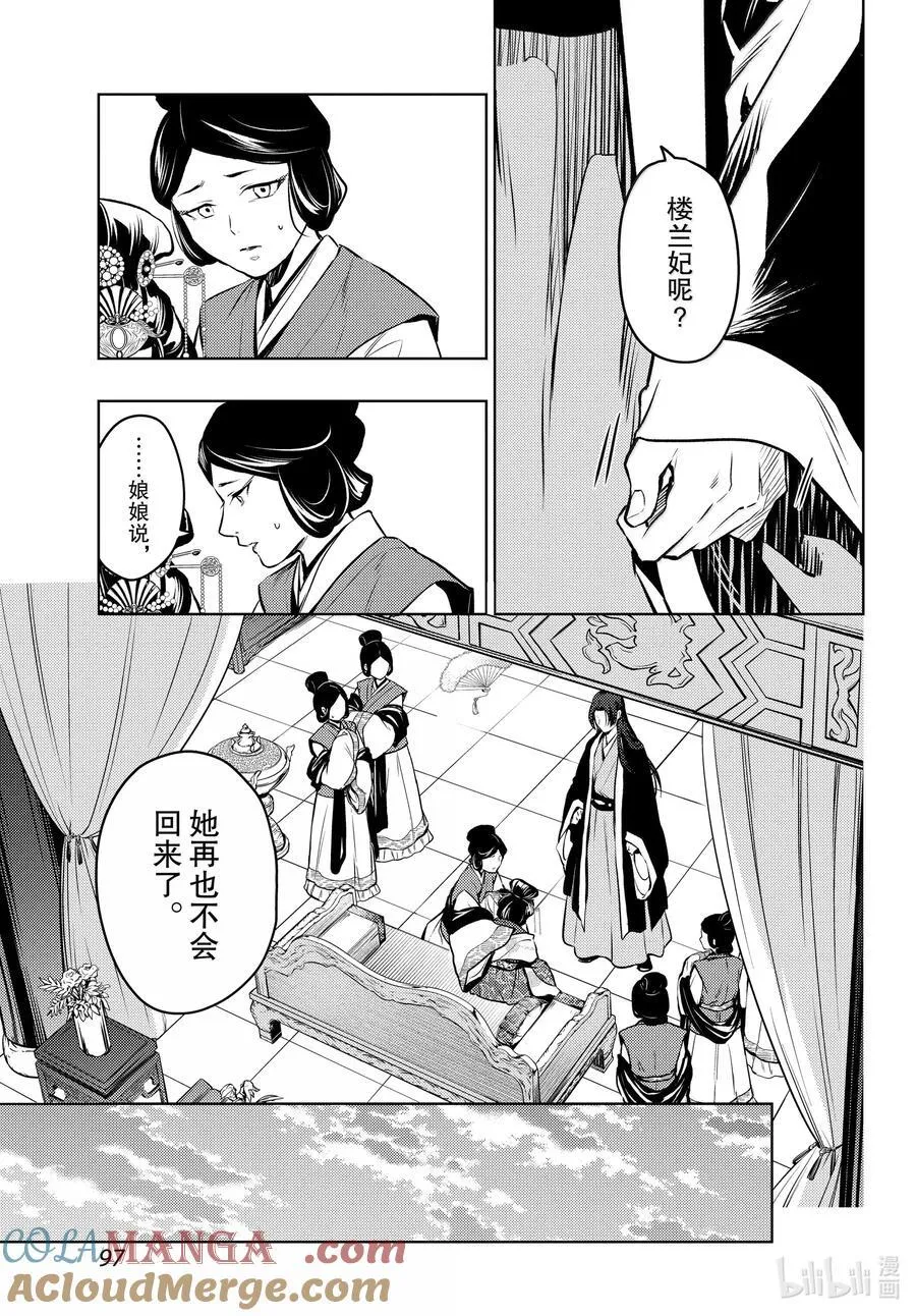 75 酸浆（前篇） 第15页