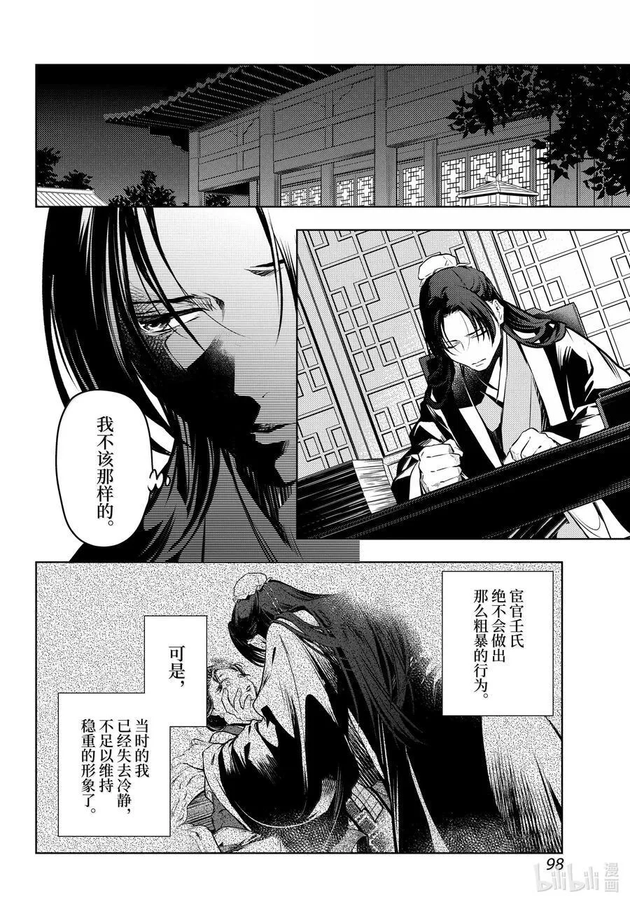 75 酸浆（前篇） 第16页