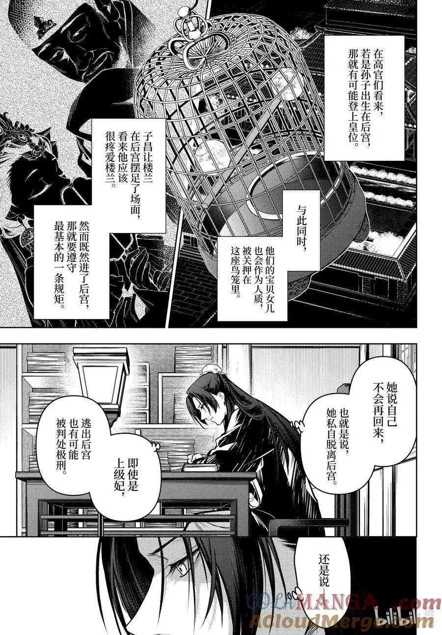 75 酸浆（前篇） 第17页