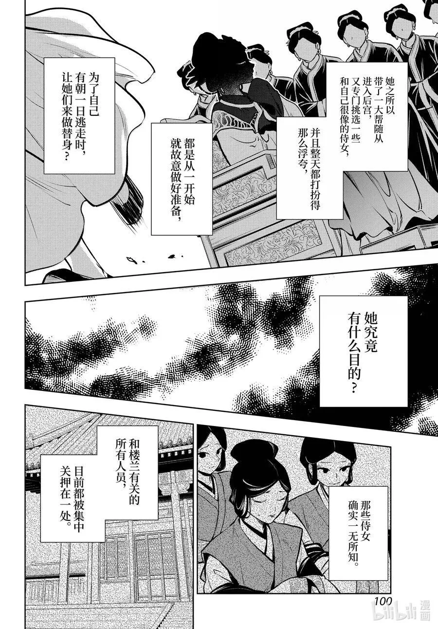 75 酸浆（前篇） 第18页