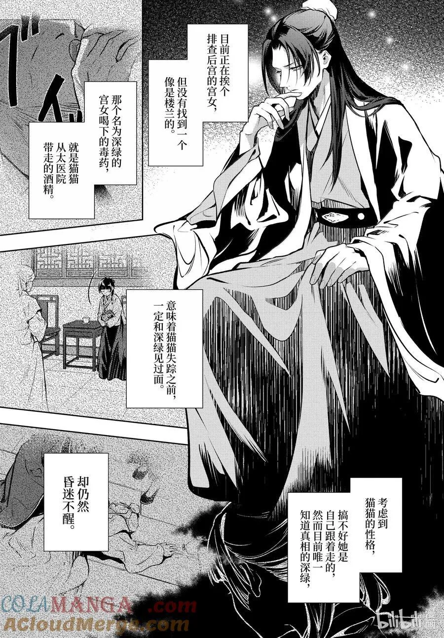 75 酸浆（前篇） 第19页