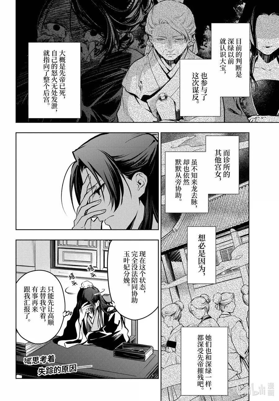 75 酸浆（前篇） 第20页