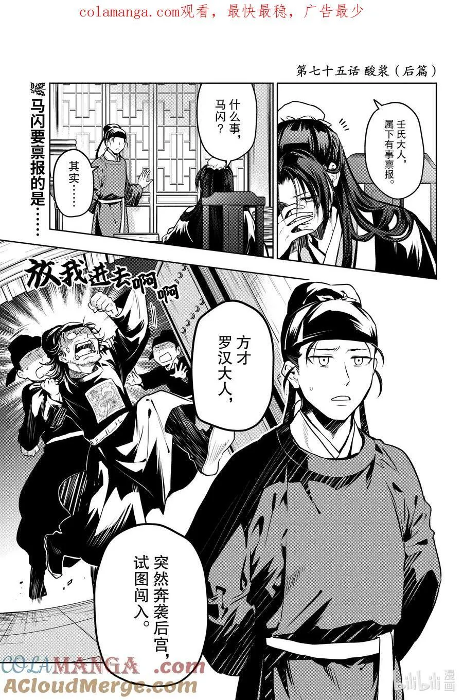 75.5 酸浆（后篇） 第1页