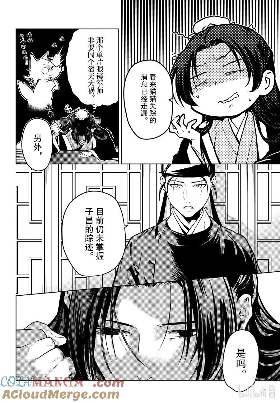 75.5 酸浆（后篇） 第2页