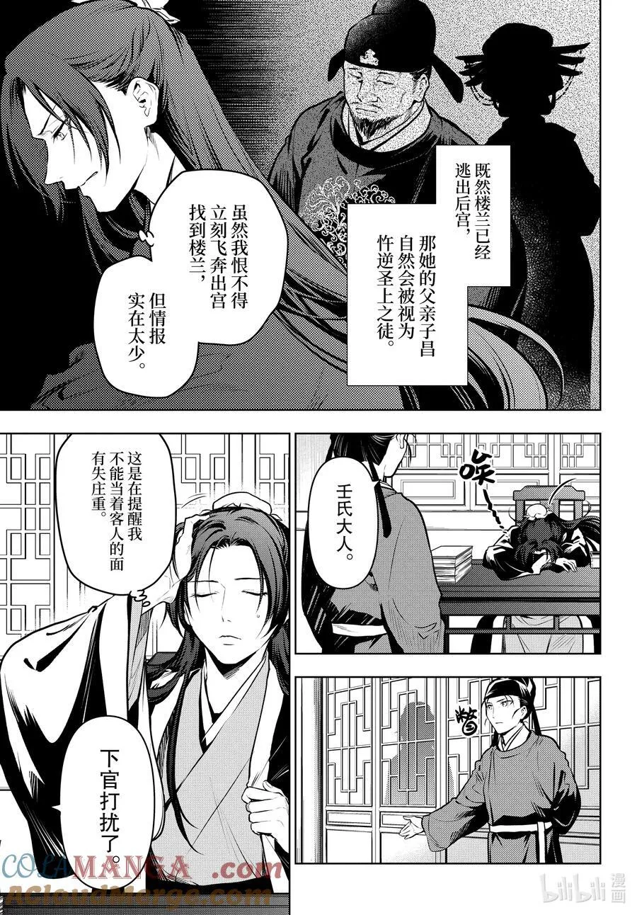 75.5 酸浆（后篇） 第3页
