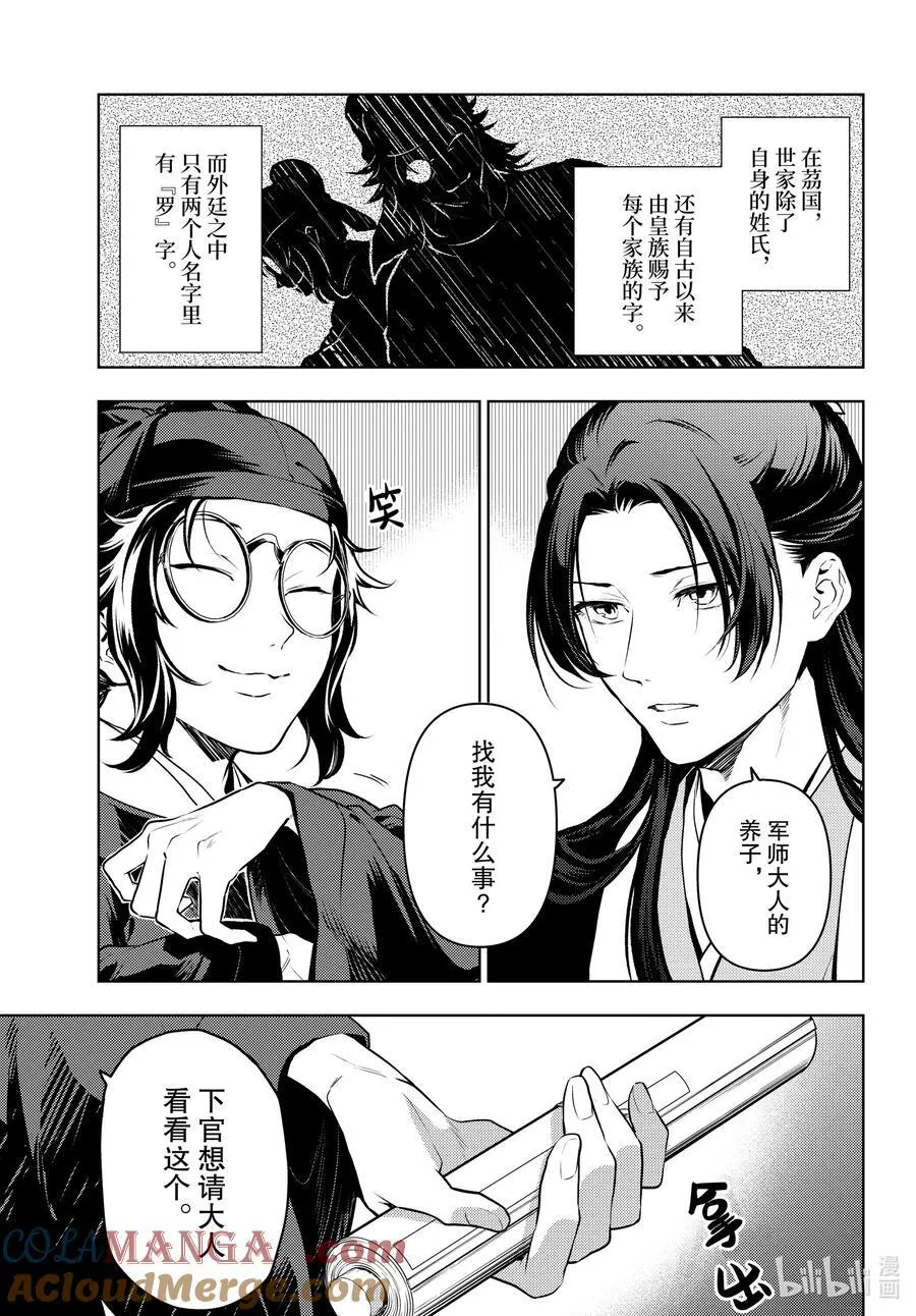 75.5 酸浆（后篇） 第5页