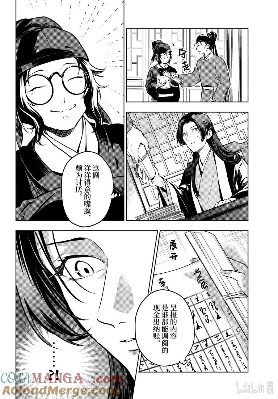 75.5 酸浆（后篇） 第6页