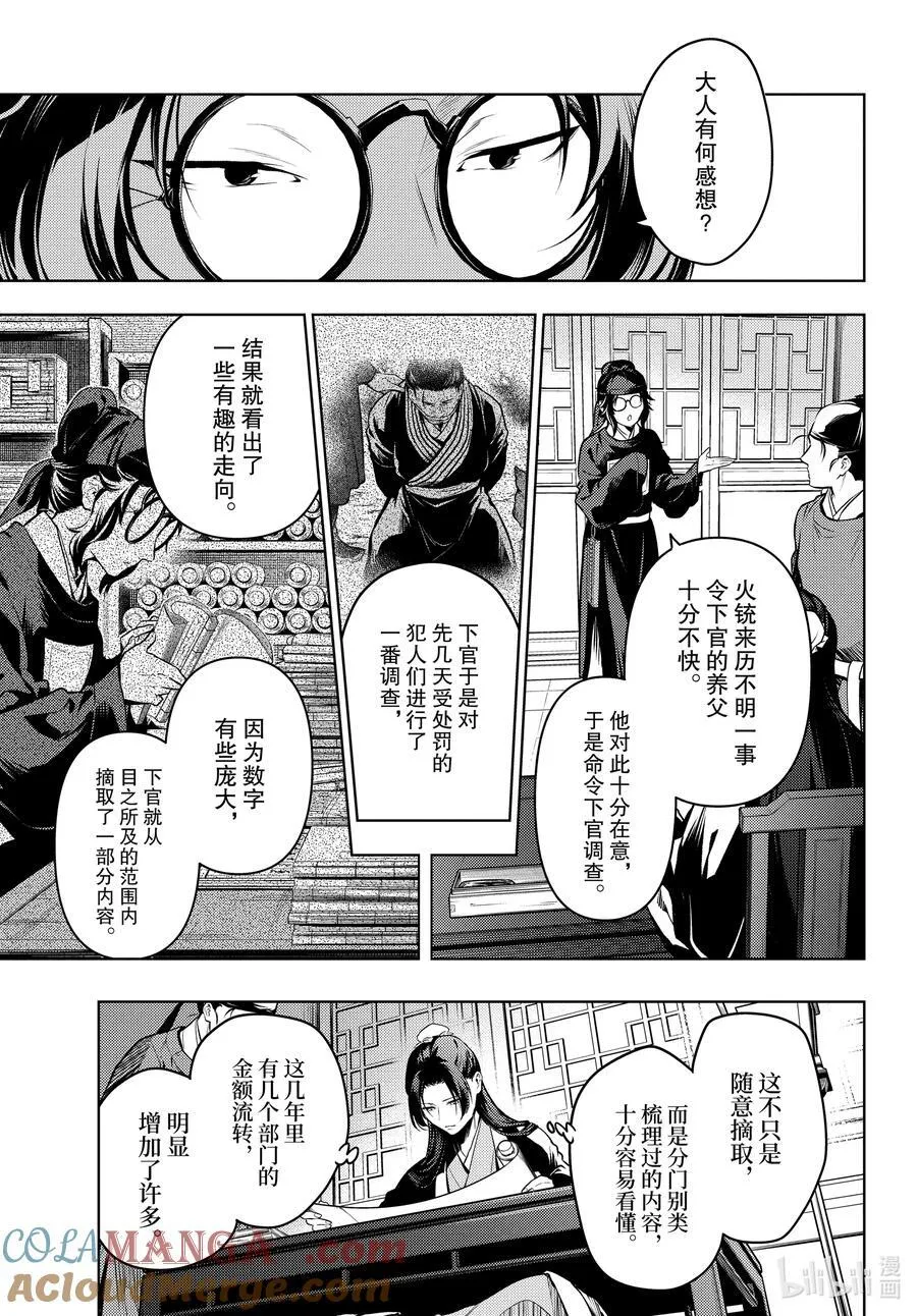 75.5 酸浆（后篇） 第7页