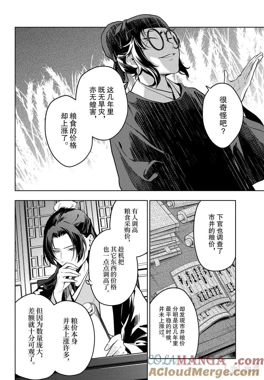 75.5 酸浆（后篇） 第8页