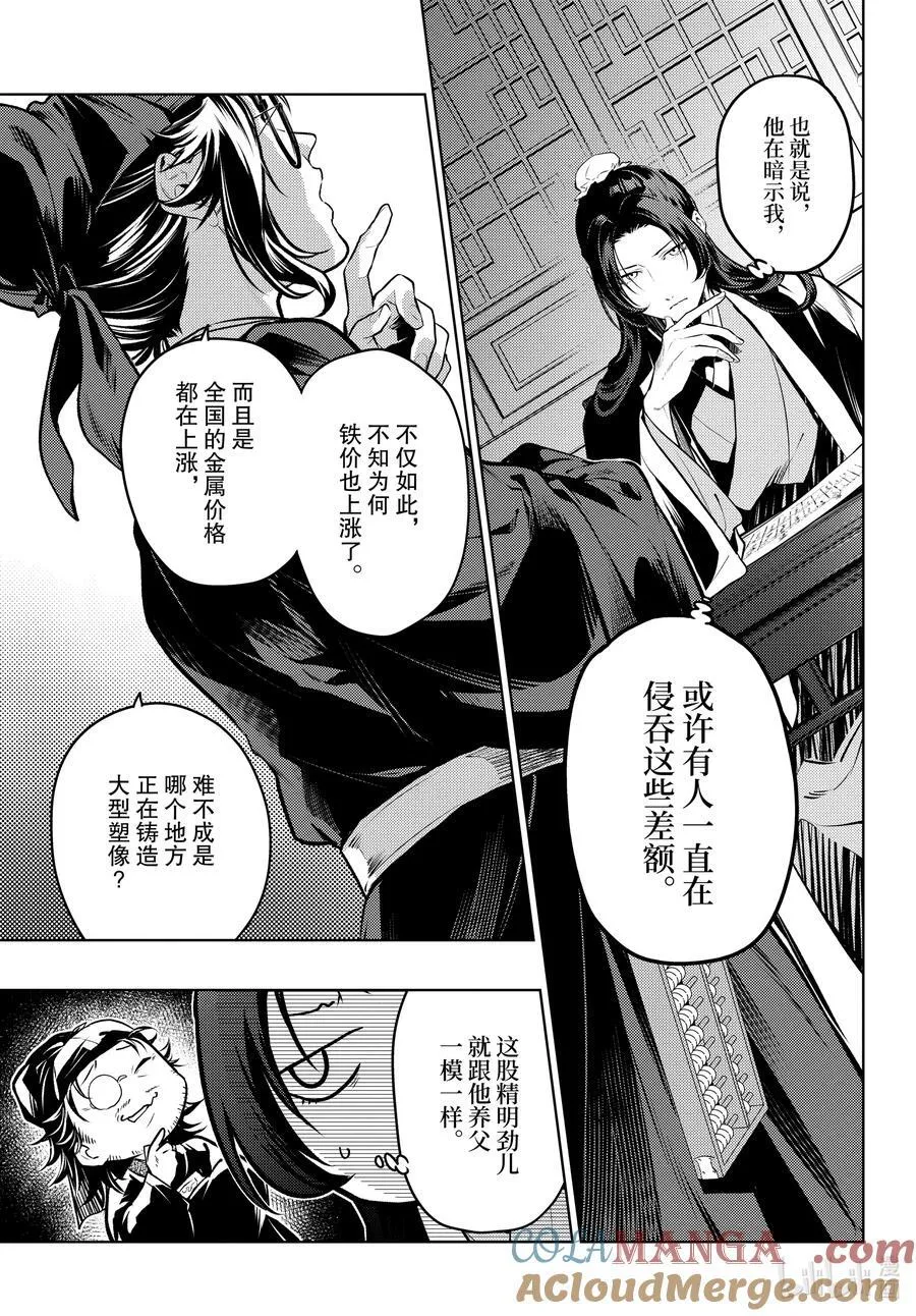 75.5 酸浆（后篇） 第9页