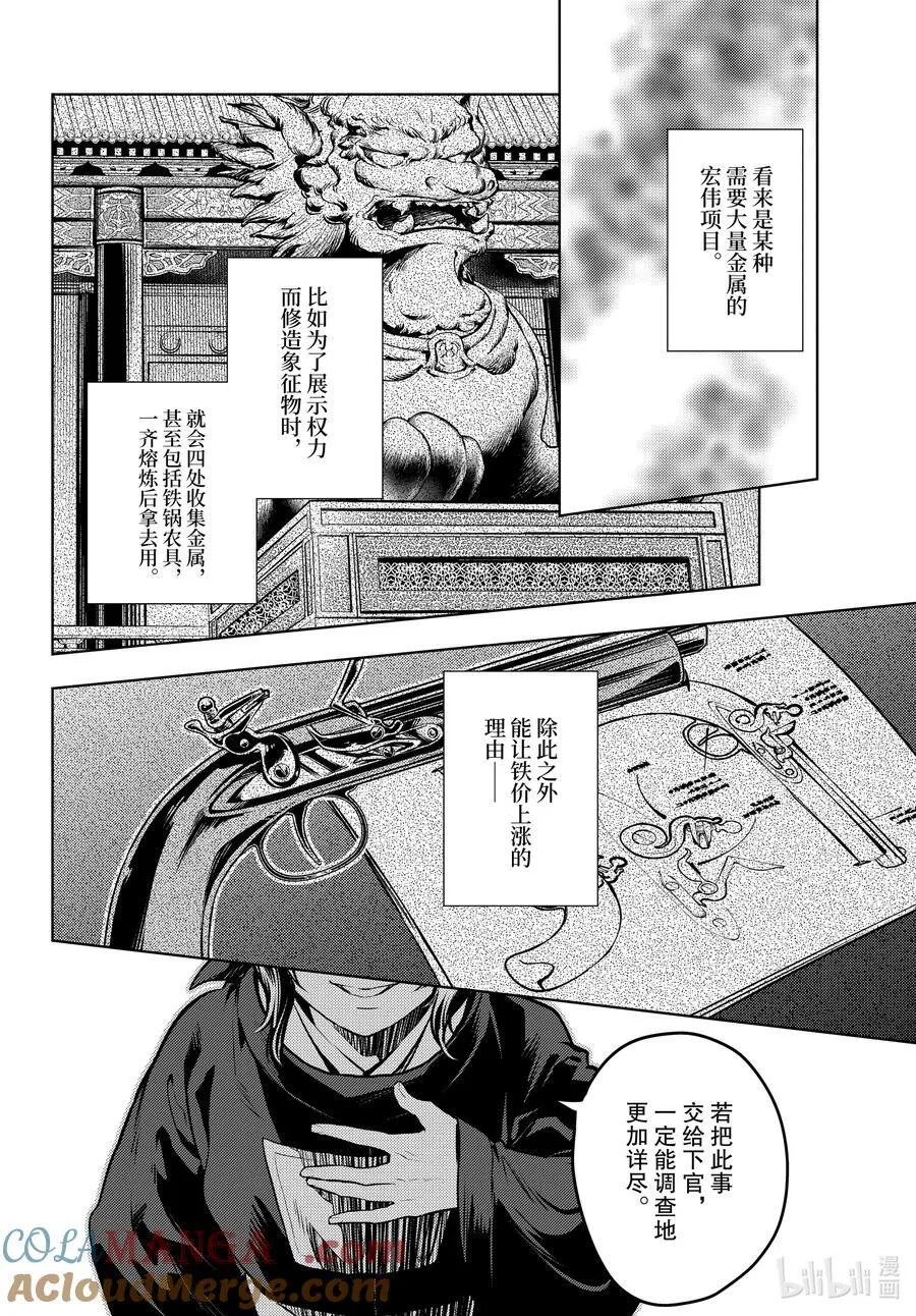 75.5 酸浆（后篇） 第10页