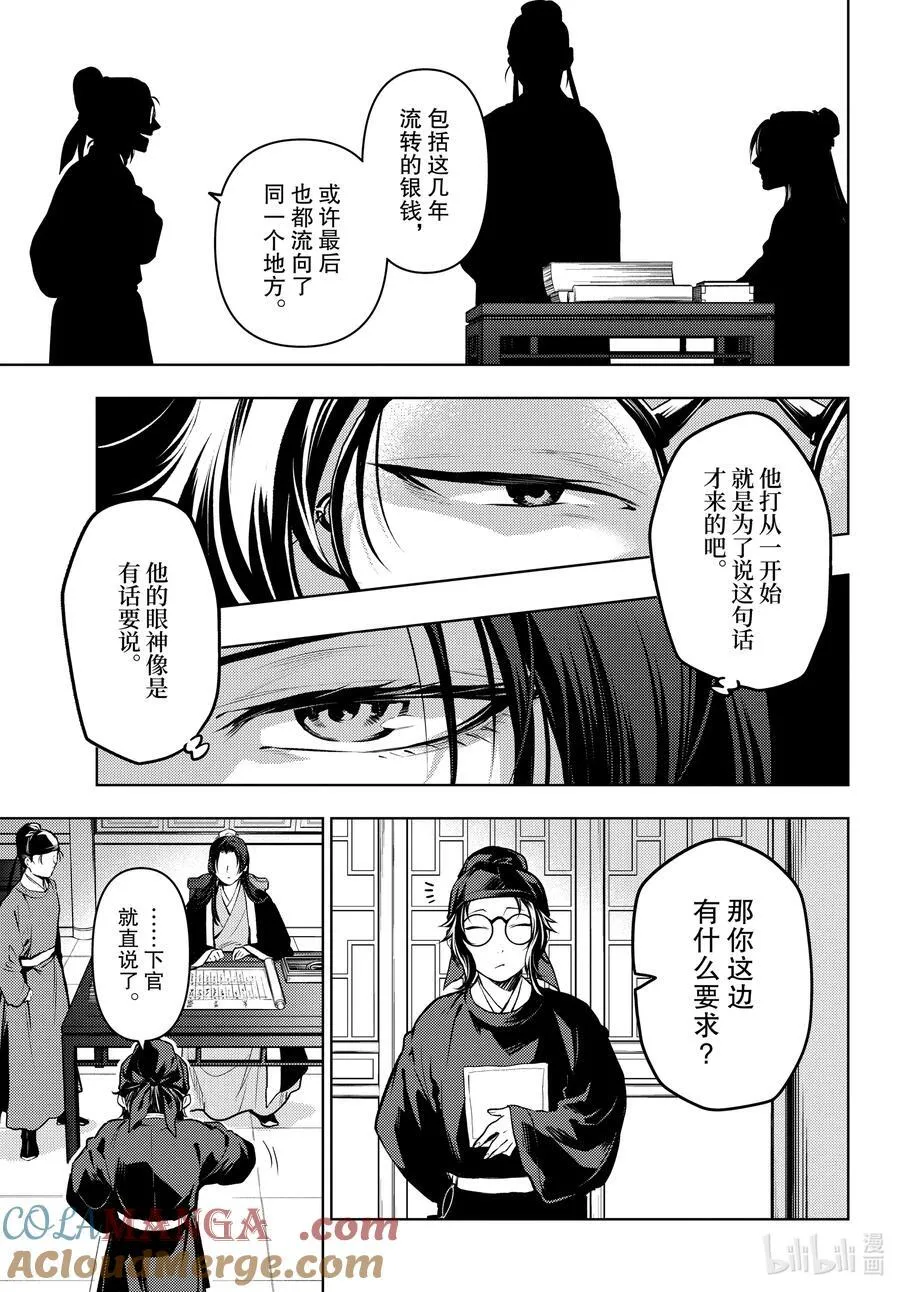 75.5 酸浆（后篇） 第11页