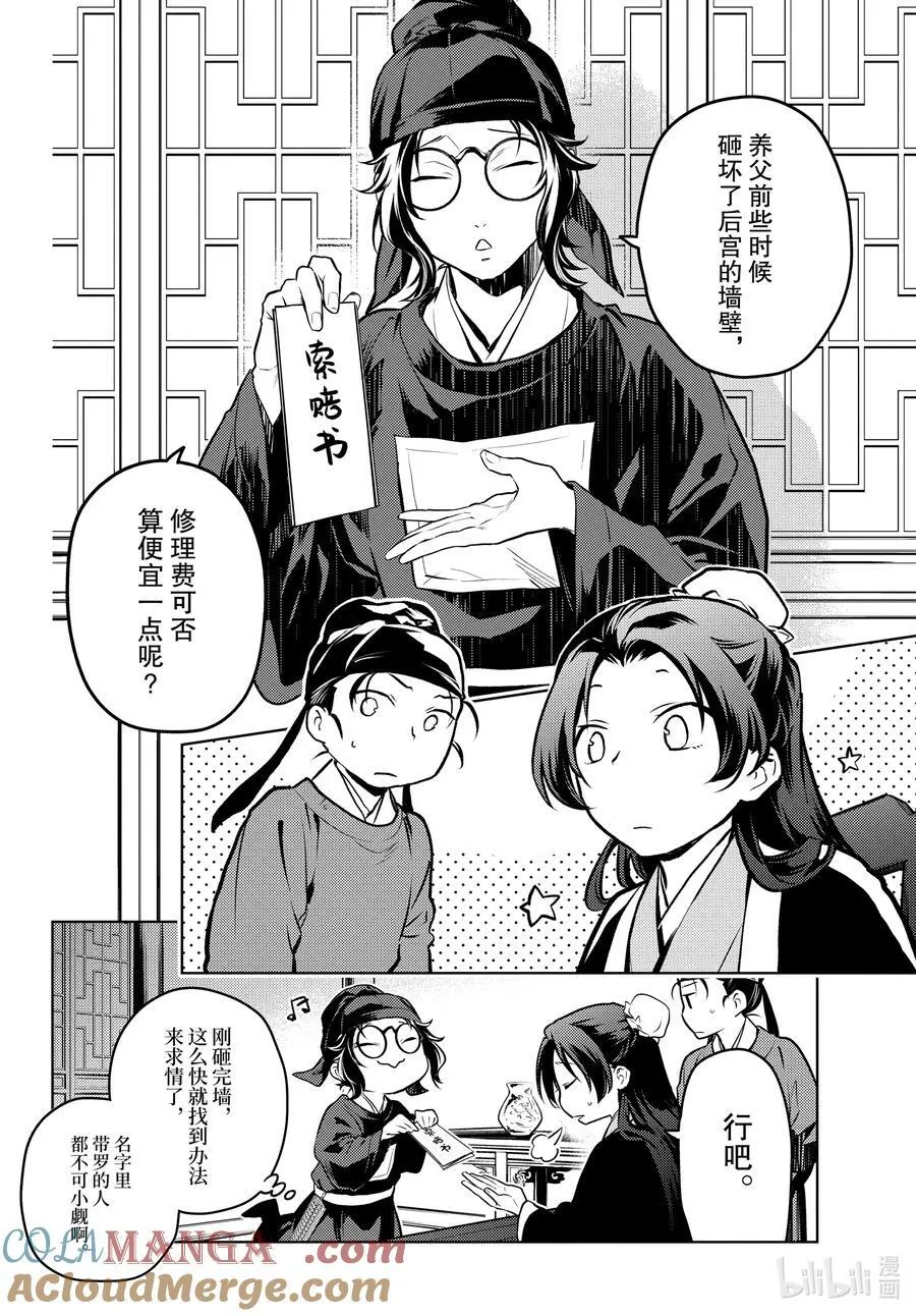 75.5 酸浆（后篇） 第12页