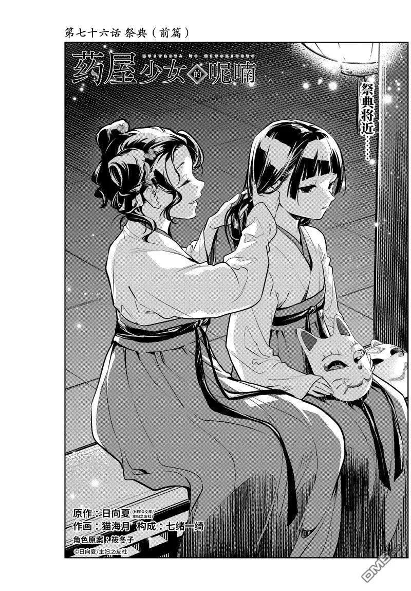 第76话 第1页