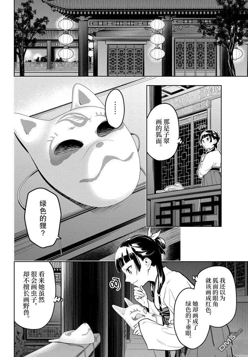 第76话 第2页