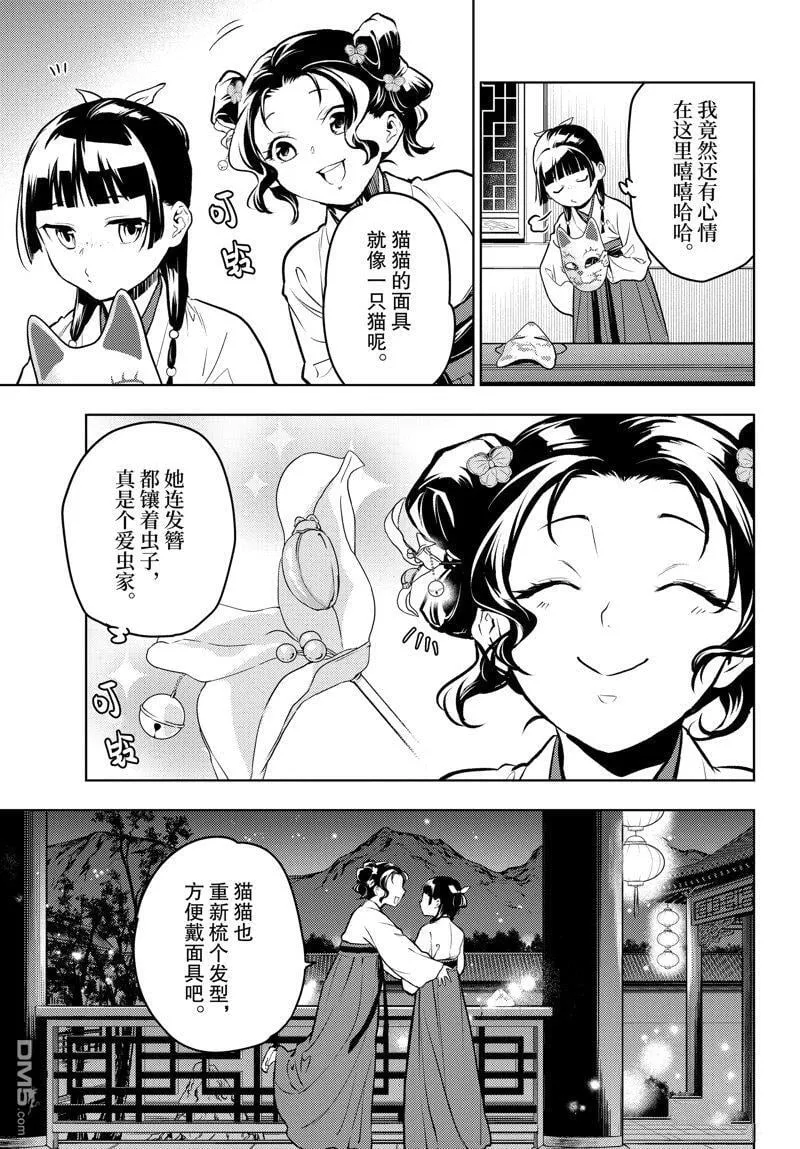 第76话 第3页