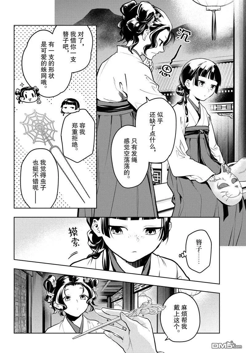 第76话 第4页