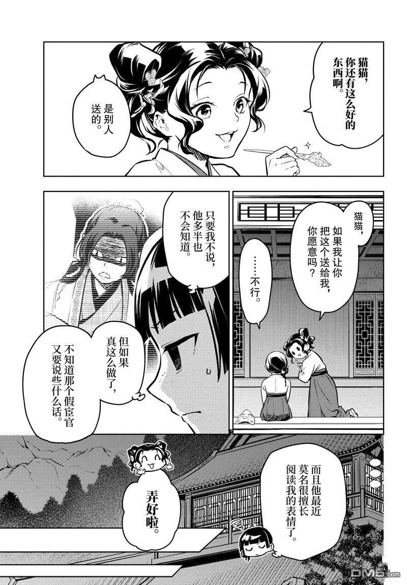 第76话 第5页