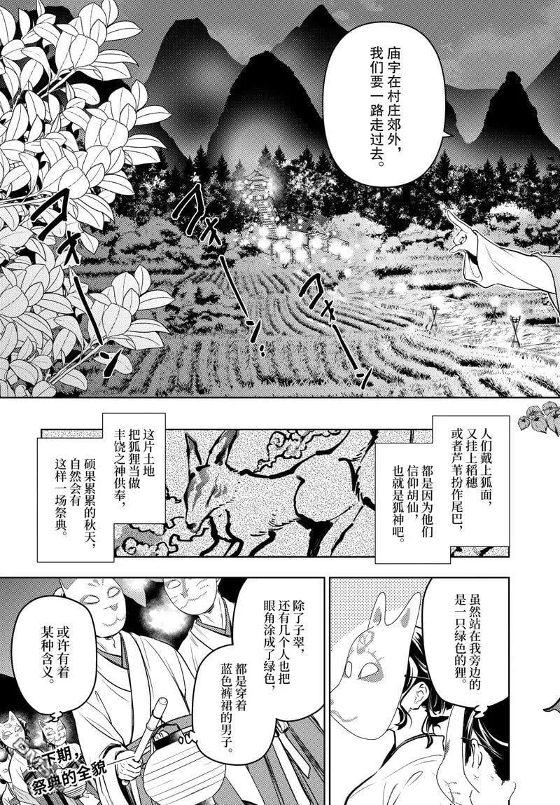 第76话 第7页