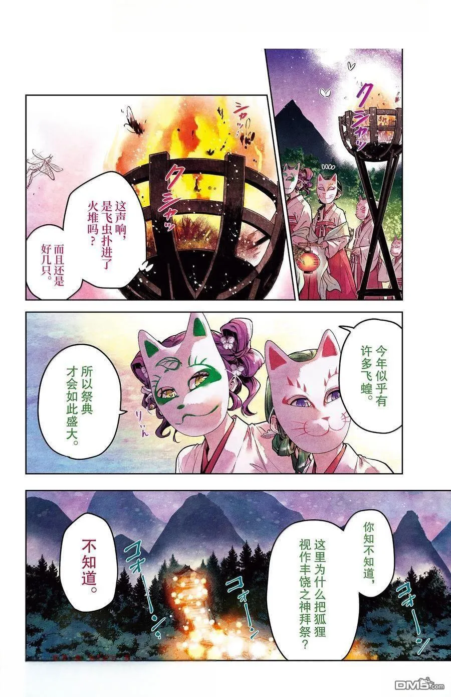 第76.5话 第1页