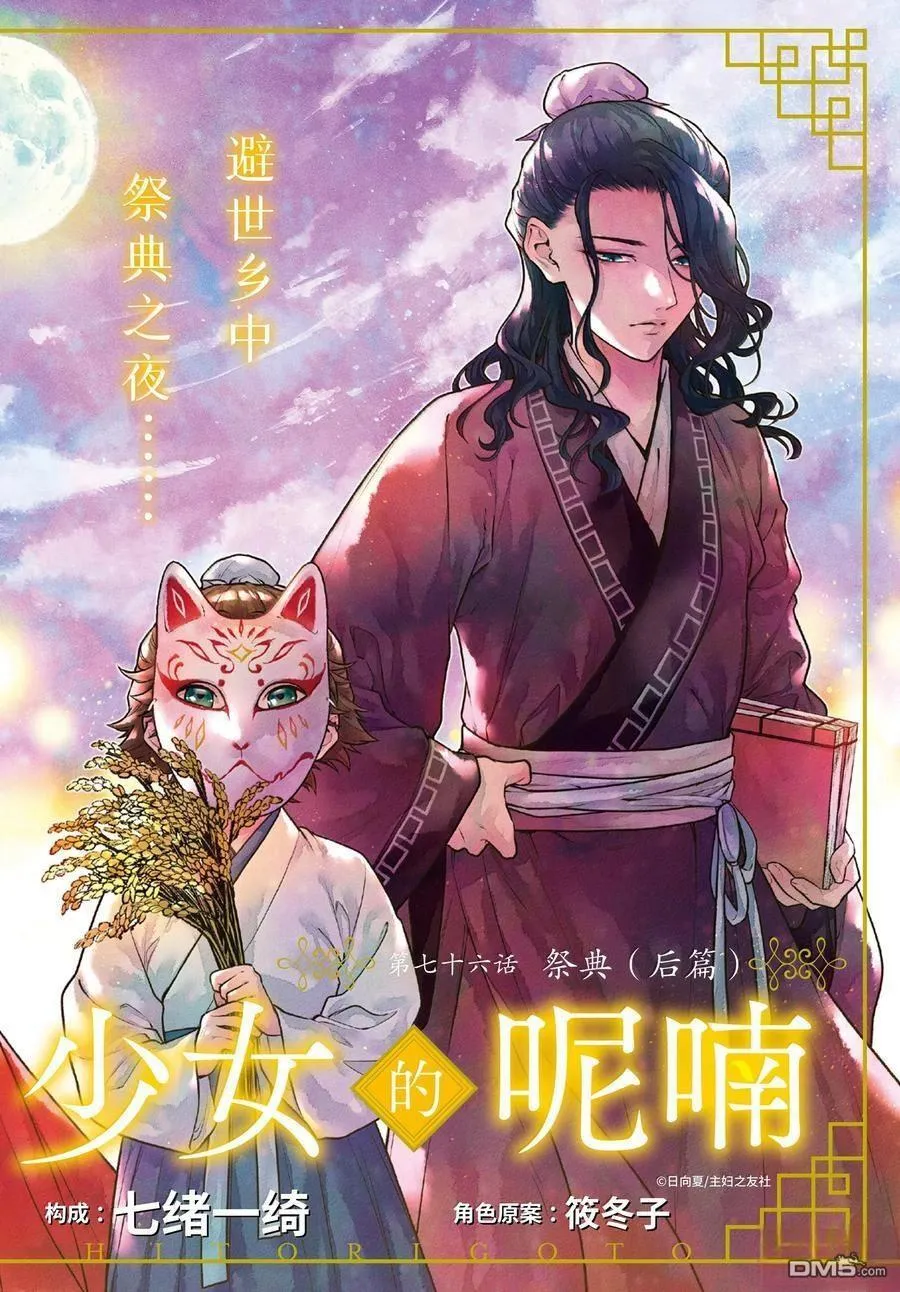 第76.5话 第2页