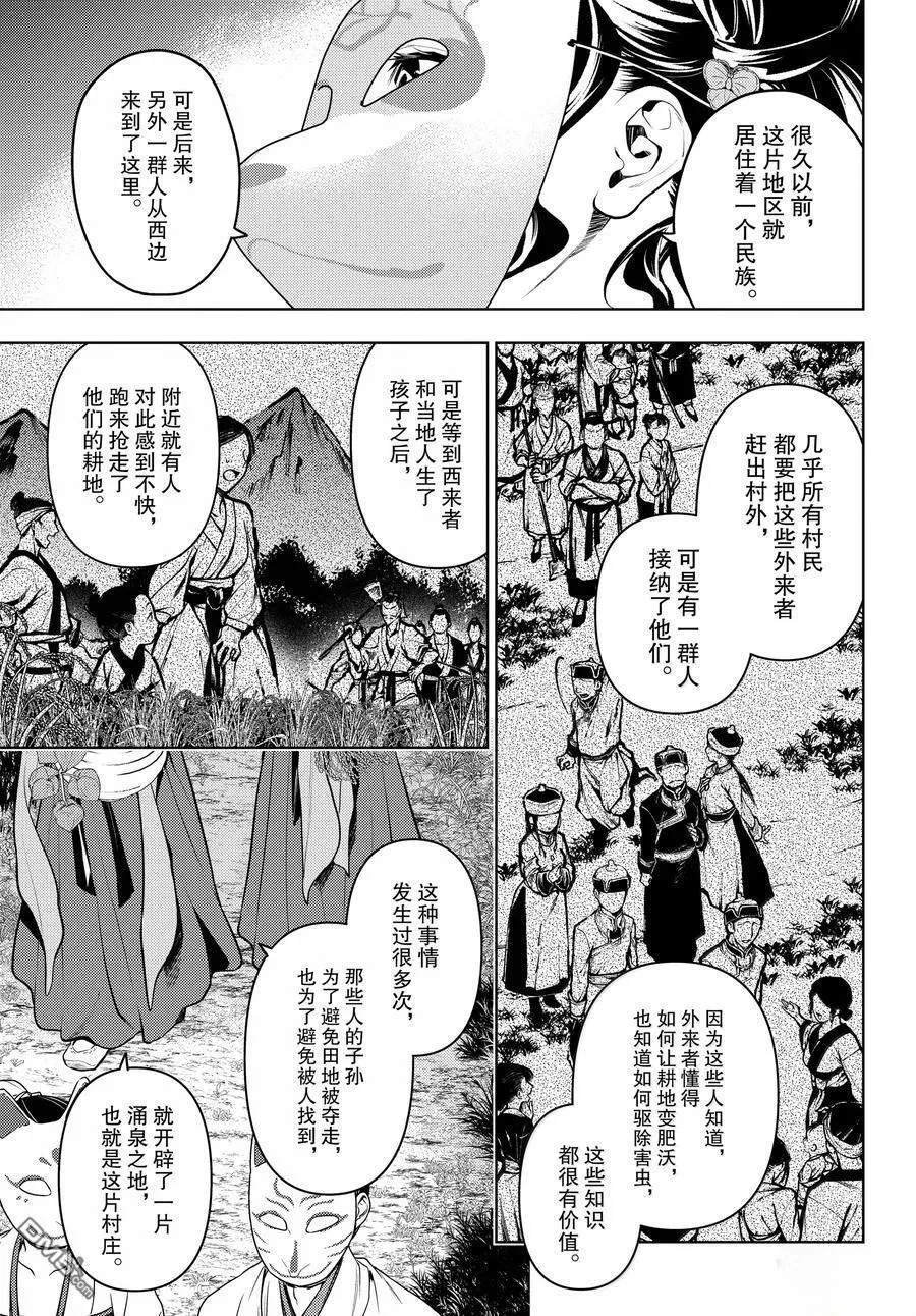 第76.5话 第4页