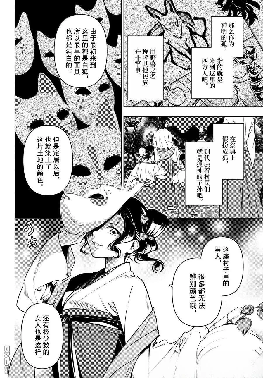 第76.5话 第5页