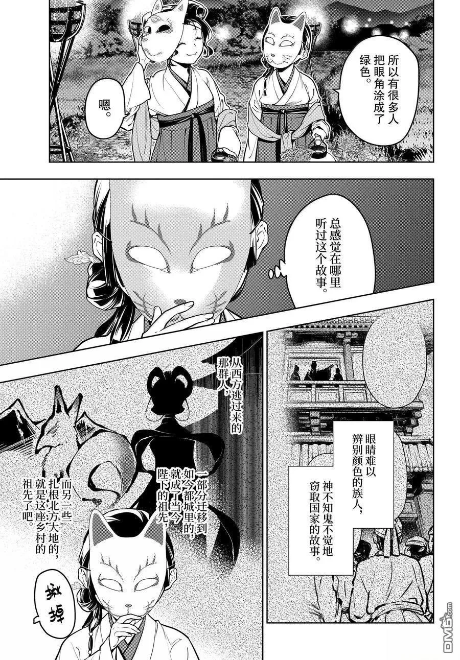 第76.5话 第6页