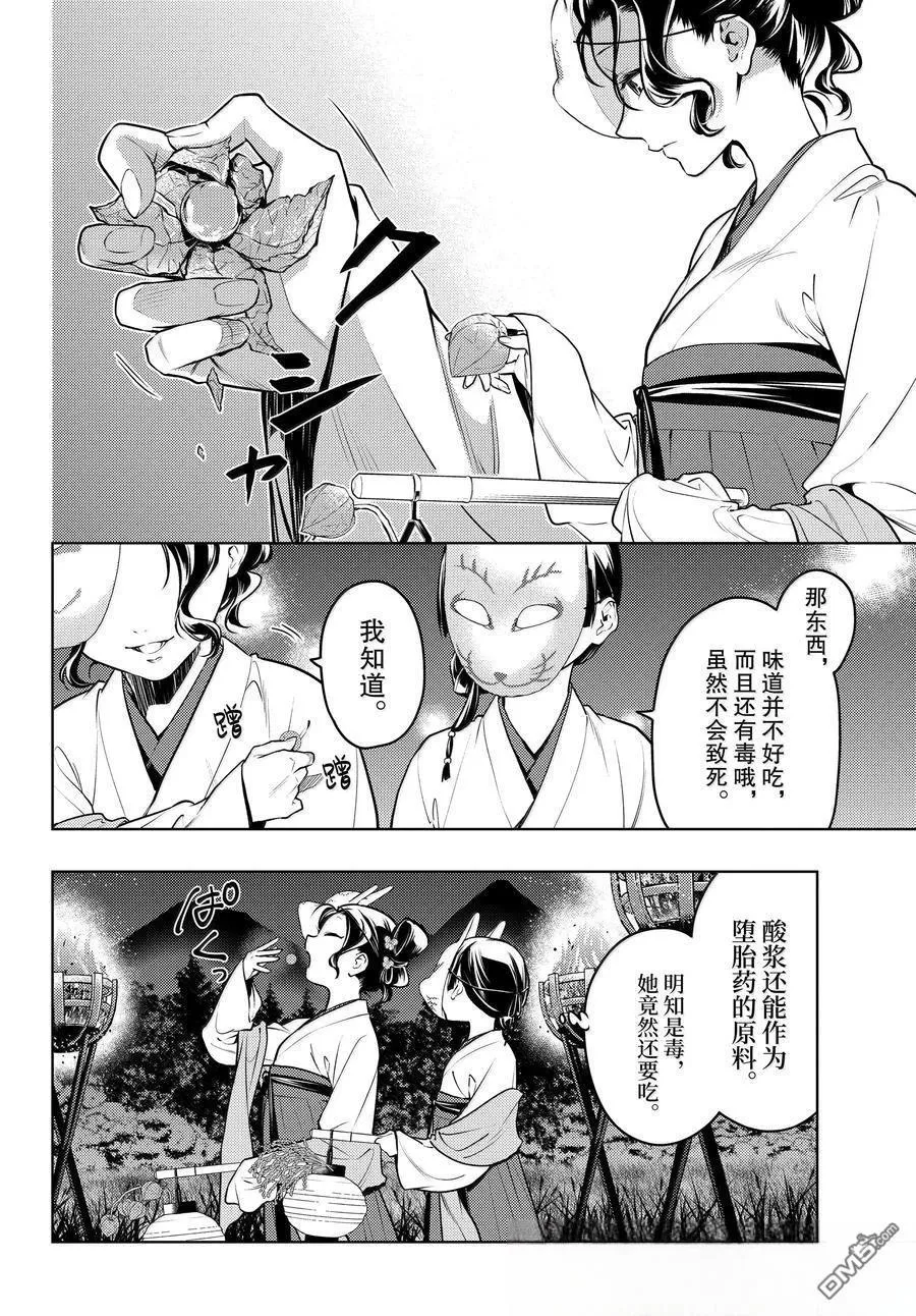 第76.5话 第7页