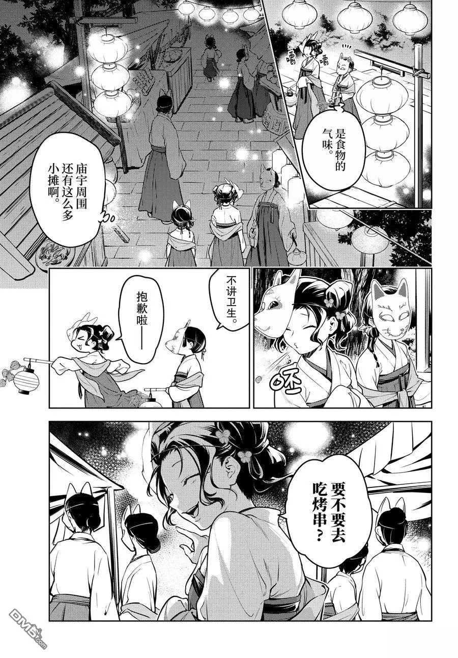 第76.5话 第8页