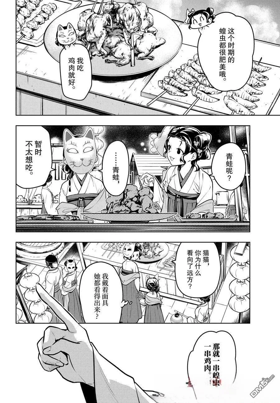 第76.5话 第9页