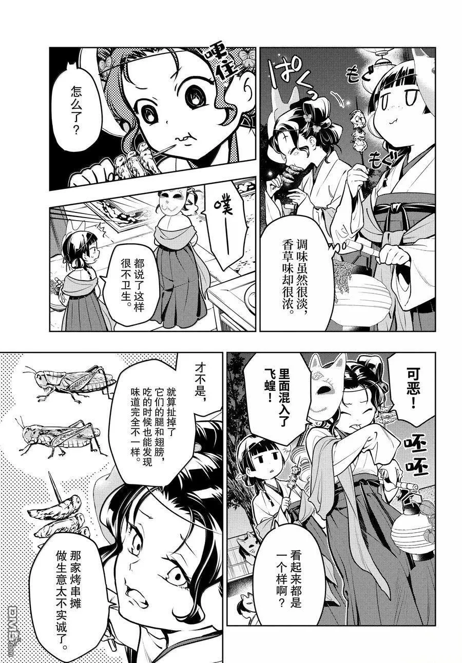 第76.5话 第10页