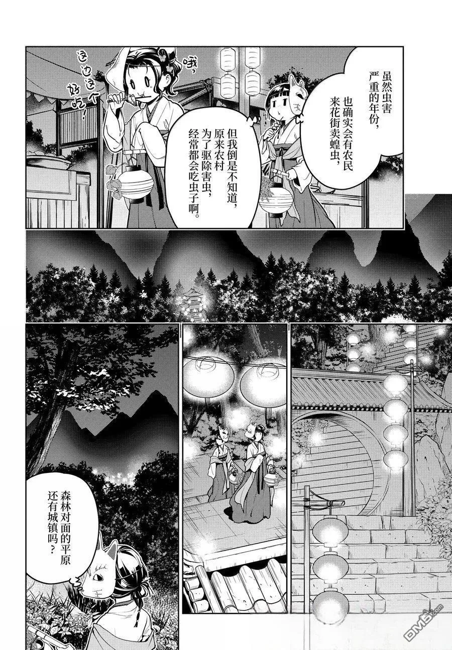 第76.5话 第11页